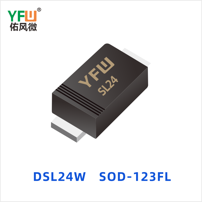 DSL24W SOD-123FL 低正向肖特基二极管 YFW佑风微